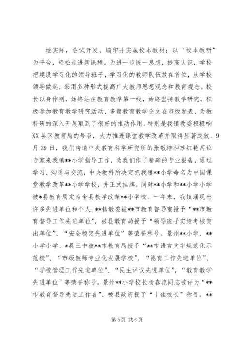 于港小学办学水平评估工作小结.docx