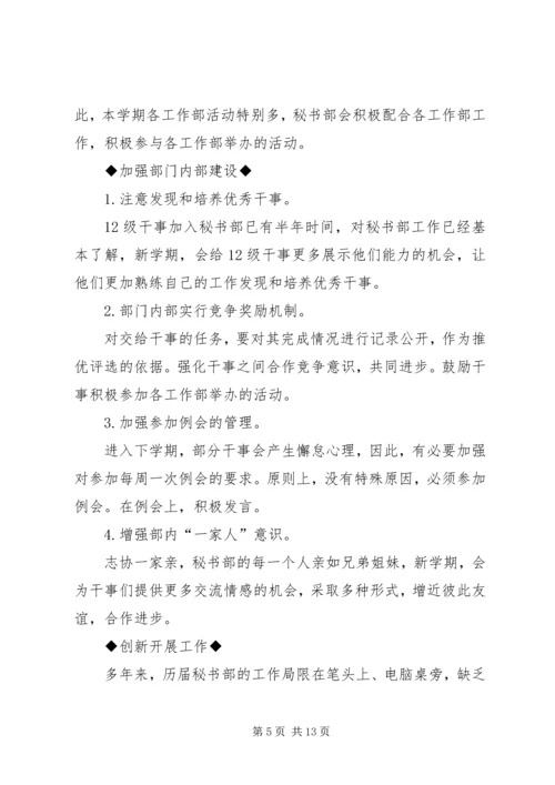 秘书部工作计划.docx