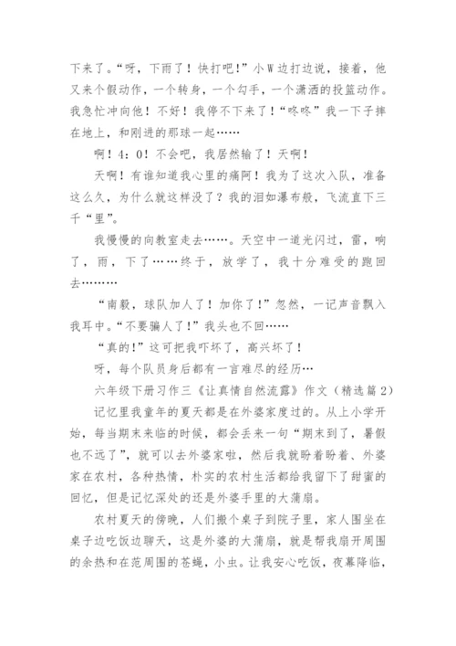 六年级下册习作三《让真情自然流露》作文7篇.docx