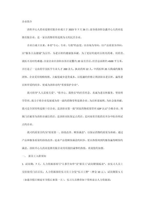 公司员工入司应聘考核离职流程.docx