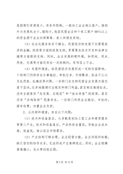 企业非公有制经济发展的思考.docx