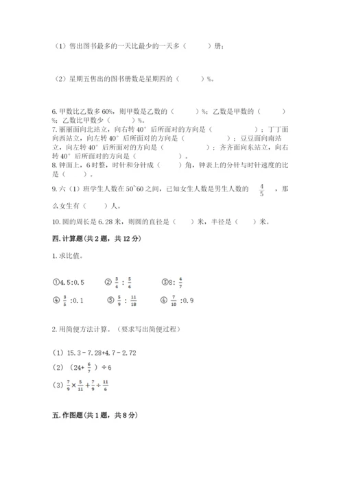 2022年人教版六年级上册数学期末测试卷附参考答案【综合题】.docx