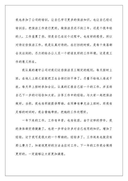 2022公司保洁年终工作总结锦集5篇