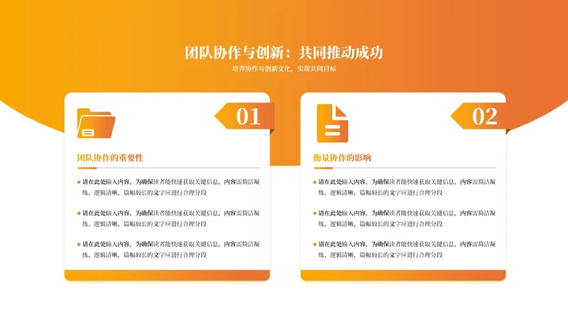 橙色商务风2项列表PPT单页