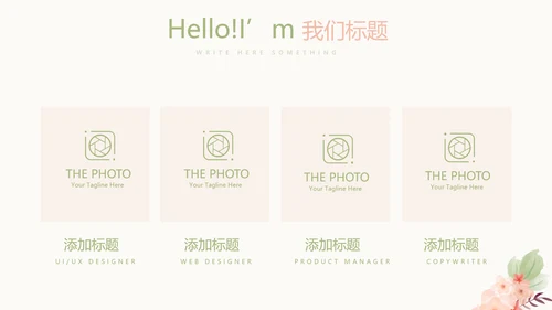 唯美淡雅小清新产品介绍方案策划动态PPT模板