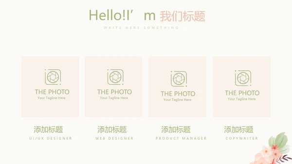 唯美淡雅小清新产品介绍方案策划动态PPT模板