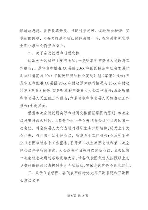 县人民代表大会召集人会议讲话.docx