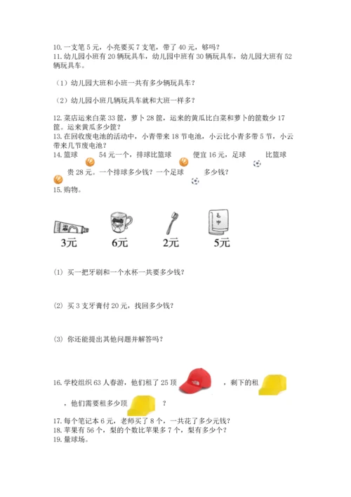 二年级上册数学应用题100道附参考答案【满分必刷】.docx