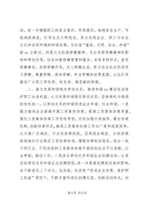 乡镇总工会年度工作计划.docx