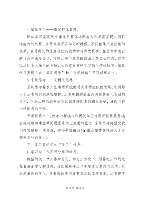 读《第五项修炼》学习心得.docx