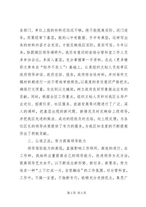 区政府办公室副主任在民主生活会上的发言 (7).docx