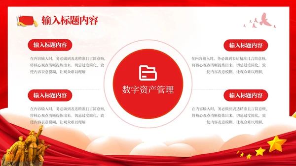 红色党政风社会主义核心价值观的教育PPT模板