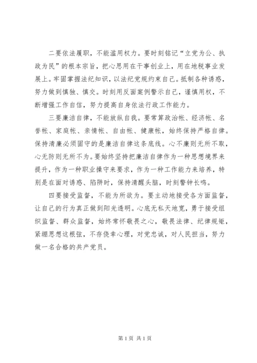 “以案明纪，坚守底线”警示教育对照检查材料.docx