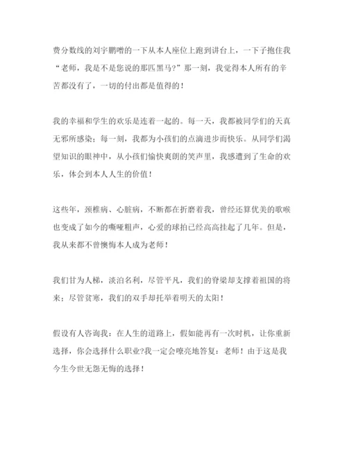精编教师工作者范文.docx