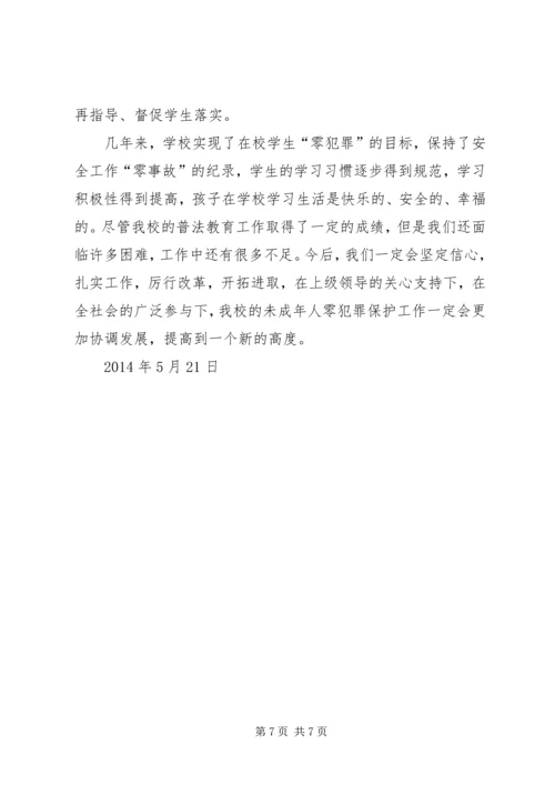 古井小学零犯罪汇报材料 (4).docx