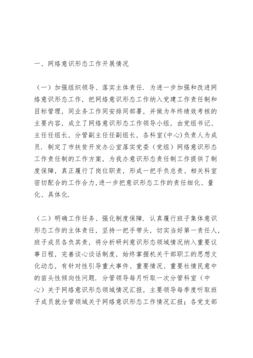 在落实意识形态工作方面存在的问题.docx