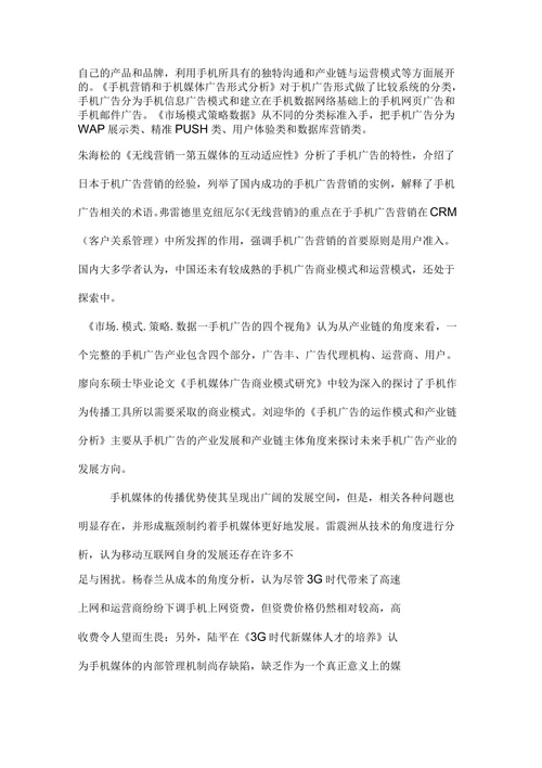 手机营销策略开题报告