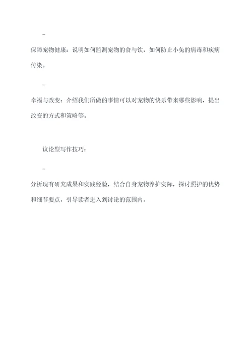 我们家的胆小鬼作文提纲