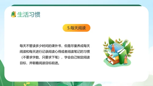 中小学生养成好习惯主题教育班会PPT课件模板