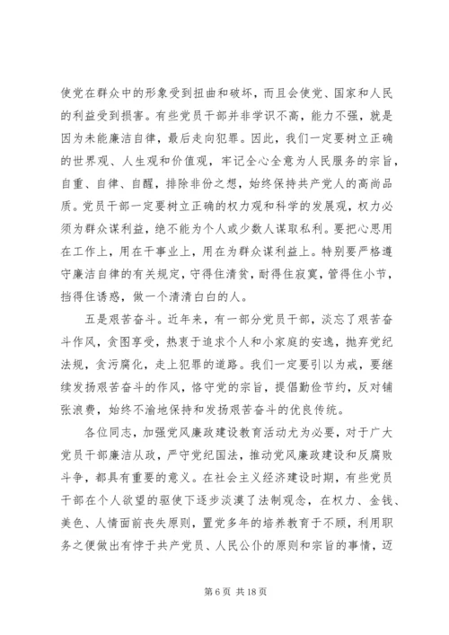 领导廉政教育党课讲稿.docx