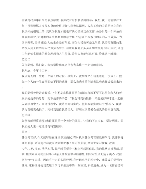 精编面试一分钟自我介绍参考技巧及范文.docx