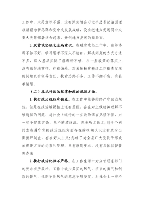 【民主生活会】2022年巡视巡查整改专题民主生活会个人对照检查材料汇编-12篇.docx
