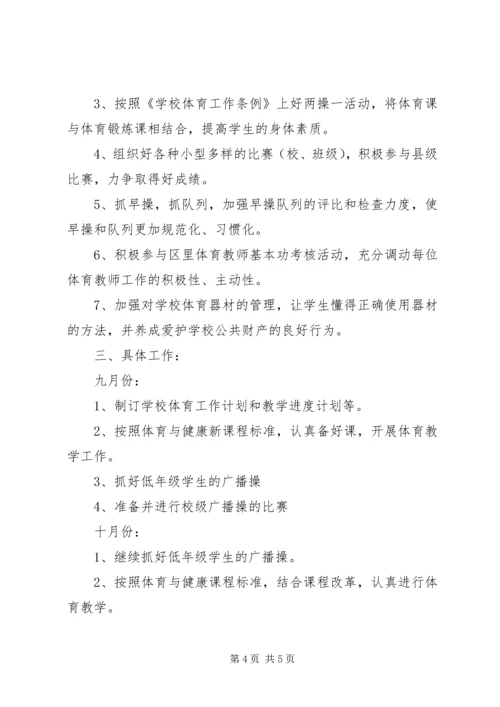 体育骨干教师工作计划.docx