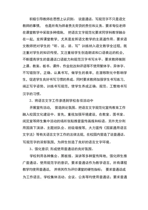 语言文字工作达标自评报告.docx