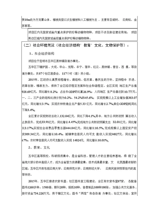 环境影响评价报告公示：广告牌制作项目环评报告