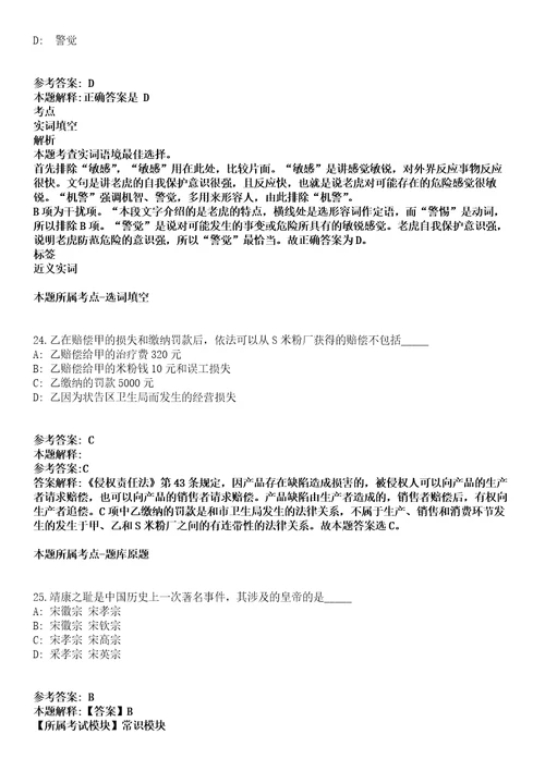 2021年11月山东烟台市中医医院公开招聘高层次急需短缺人才34人模拟题含答案附详解第33期