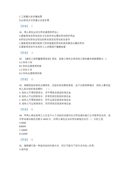 2022年山西省一级建造师之一建工程法规高分预测模拟题库及下载答案.docx