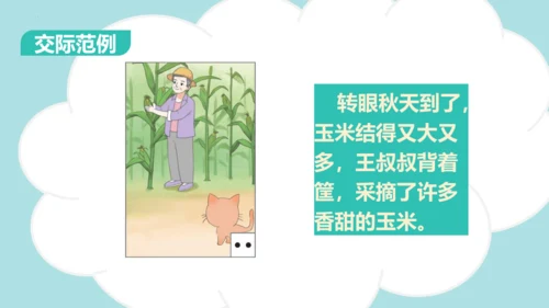 统编版语文一下第一单元口语交际：听故事 讲故事（教学课件）