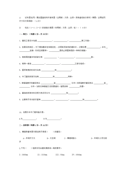 房屋建筑学试题word