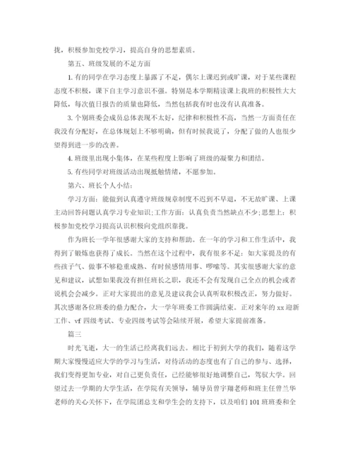精编之班干期末工作总结范文三篇.docx