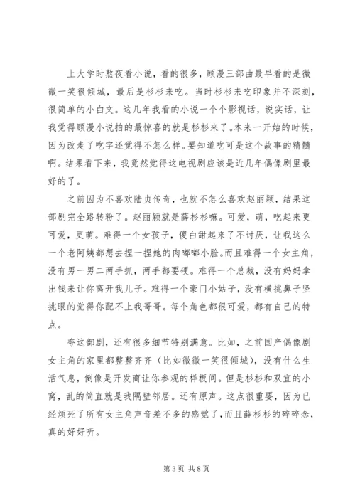 杉杉来了观后感精选.docx
