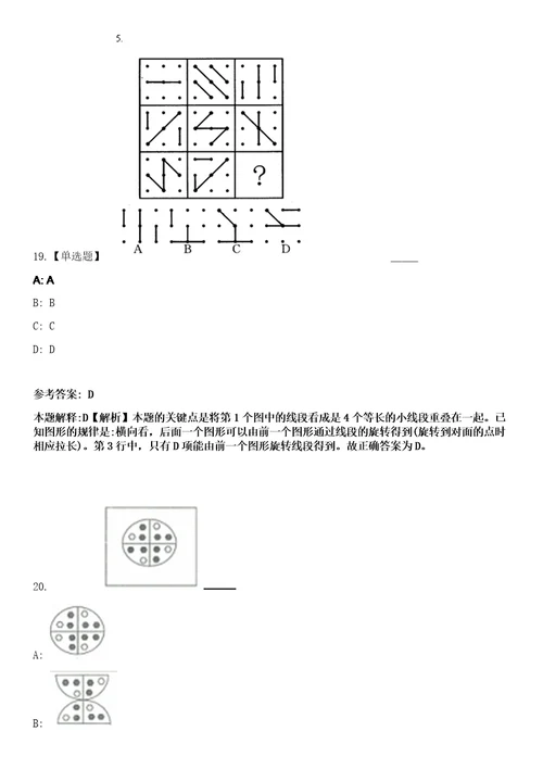 2023年02月杭州动物园少儿公园公开招考1名编外人员笔试参考题库答案详解