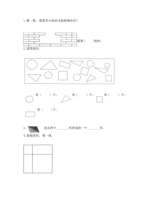 苏教版一年级下册数学第二单元 认识图形（二） 测试卷（夺冠系列）.docx