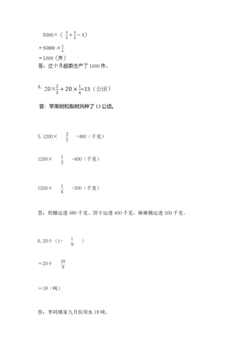 人教版六年级上册数学 期中测试卷附答案【巩固】.docx