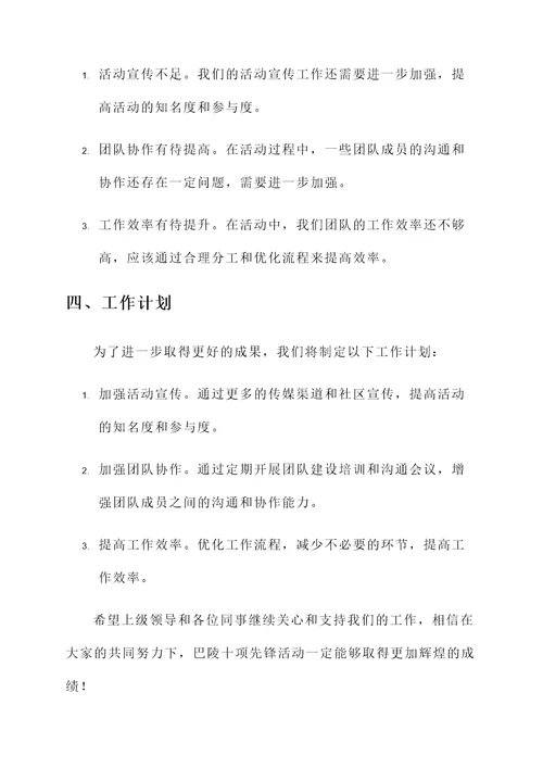 巴陵十项先锋活动工作汇报