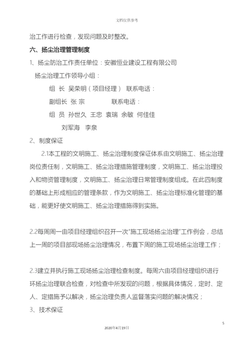 市政工程防尘治理专项方案.docx