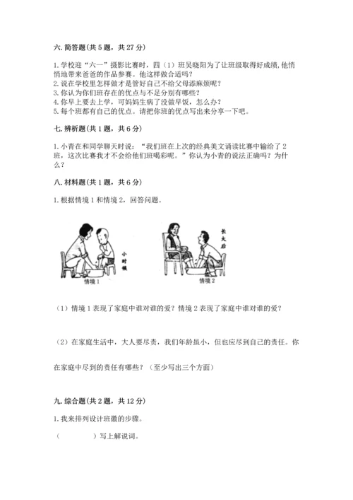 部编版小学四年级上册道德与法治期中测试卷附答案（达标题）.docx