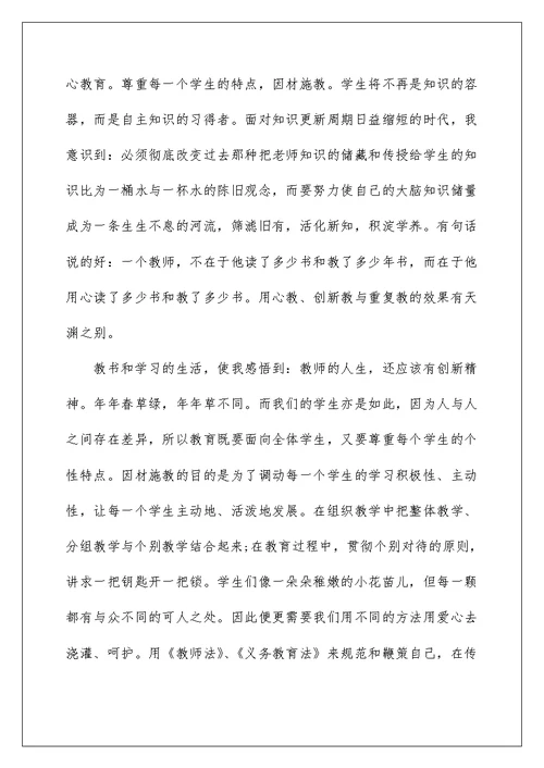 2022关于学习教育心得体会汇编九篇