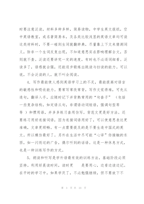 怎样学好高二英语的技巧.docx