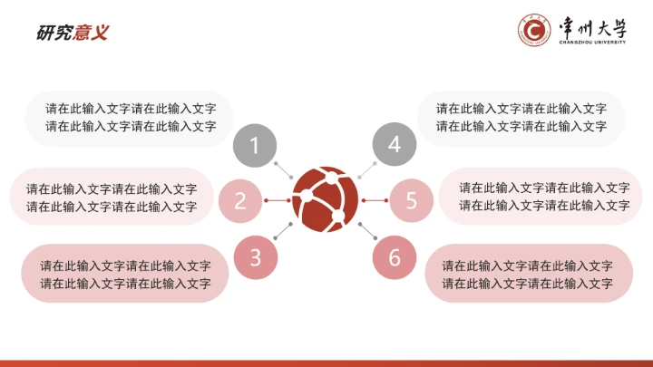 红色学术风常州大学专属学术汇报毕业答辩通用PPT模板