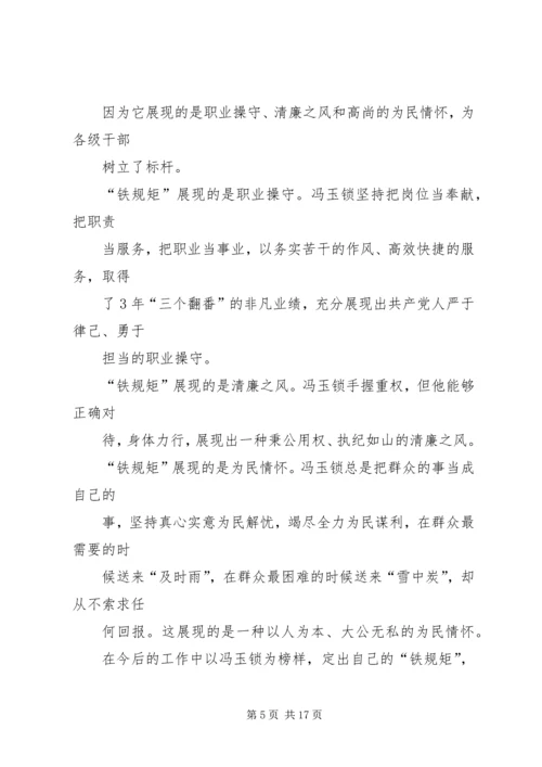学习冯玉锁先进事迹心得体会(精选多篇).docx