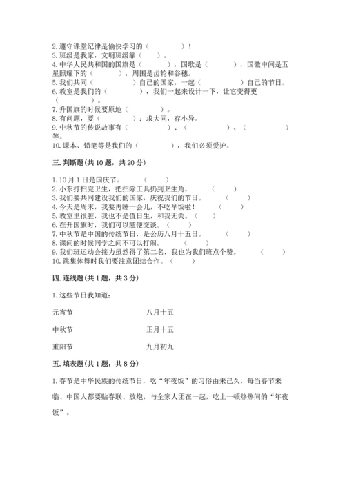 二年级上册道德与法治 期中测试卷附答案（研优卷）.docx