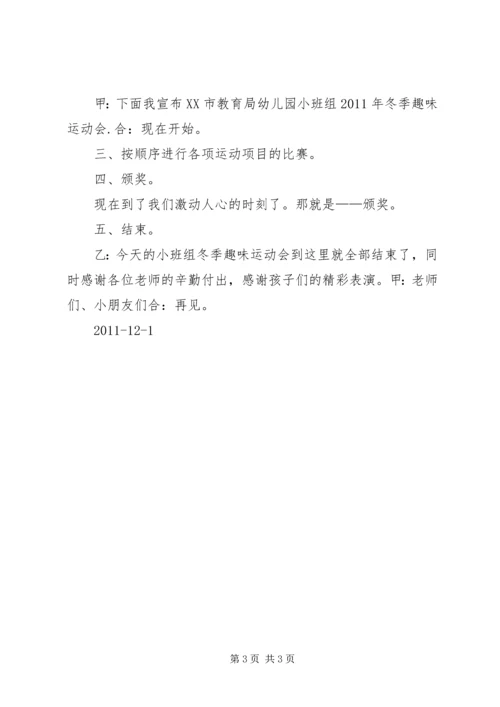 冬季运动会主持稿 (3).docx