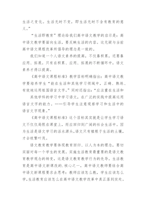 提高语文课堂教学的有效性的论文.docx