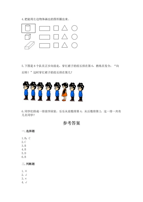 小学一年级上册数学期中测试卷含答案（培优）.docx