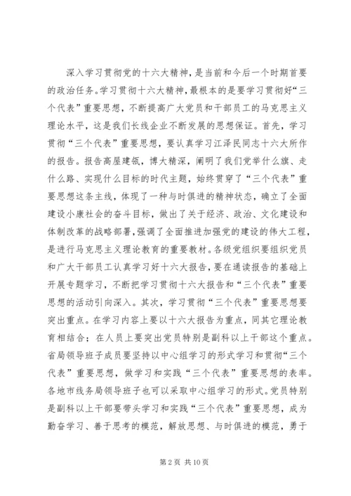 局党建创建工作要点.docx
